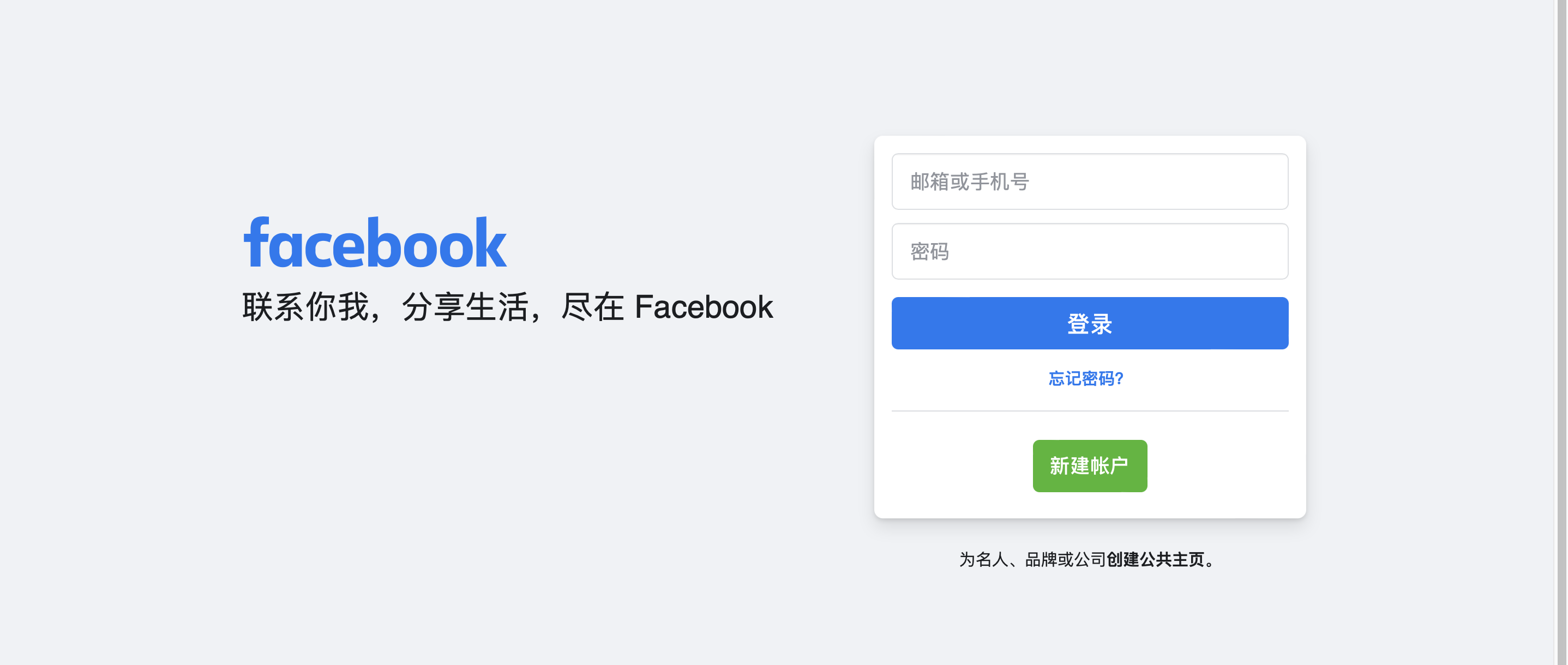 Facebook Chinese