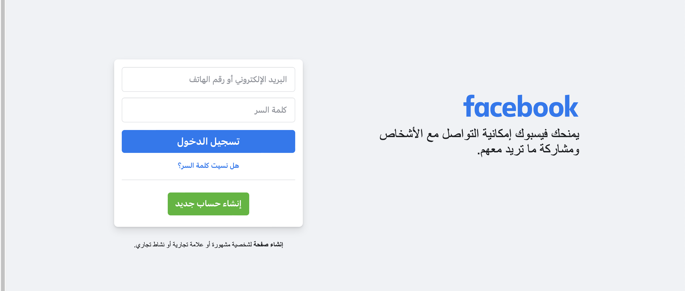 Facebook Arabic